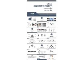 PPT模版下载-简约商务风月季度工作