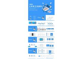 PPT模版下载-蓝色扁平风上半年工作