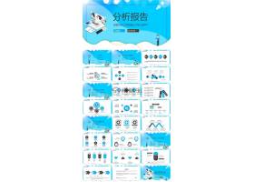 PPT模版下载-蓝色扁平风行业分析工