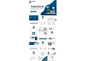 PPT模版下载-蓝色简约风下半年工作