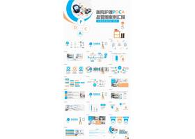 PPT模版下载-医院护理pdca品管