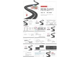 PPT模版下载-商务风简约大气周例会