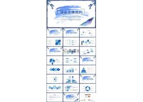 PPT模版下载-清新文艺述职通用pp