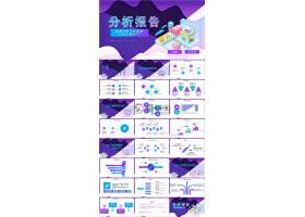 PPT模版下载-紫色渐变2.5d商业