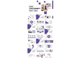 PPT模版下载-紫色简约风下半年工作