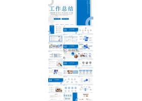 PPT模版下载-蓝色简约风工作总结暨
