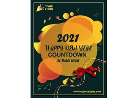 psd素材设计-2021新年快乐礼结