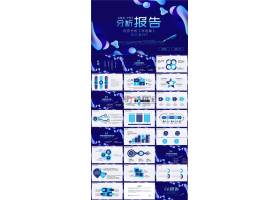 PPT模版下载-蓝色流体渐变经营分析