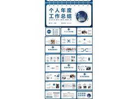 PPT模版下载-2021简约商务风个