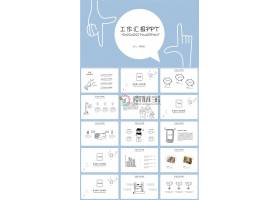 PPT模版下载-蓝色商务工作总结汇报