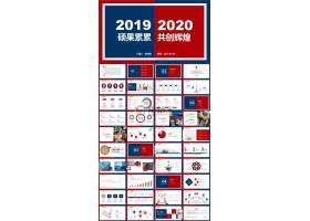 PPT模版下载-2020酷炫红紫撞色