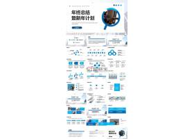 PPT模版下载-2021人事部年终暨