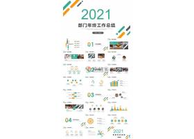 PPT模版下载-2021简约部门年终