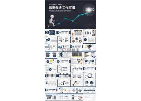 PPT模版下载-数据箭头数据分析工作