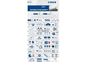 PPT模版下载-蓝色扁平化商务工作总