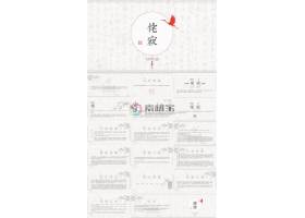 PPT模版下载-创意中国风ppt模板