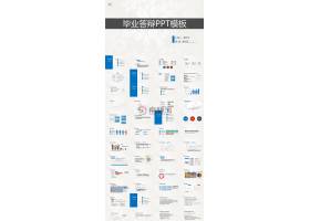 PPT模版下载-毕业答辩ppt模板