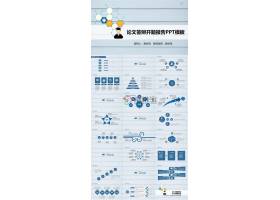 PPT模版下载-毕业答辩ppt模板