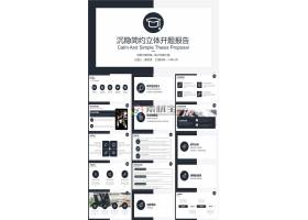 PPT模版下载-毕业答辩ppt模板