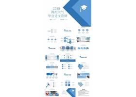 PPT模版下载-毕业答辩ppt模板