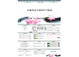 PPT模版下载-水墨荷花中国风ppt