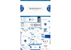 PPT模版下载-青花瓷中国风商业计划