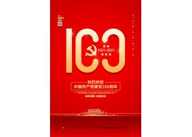 psd素材设计-红色简约建党100周