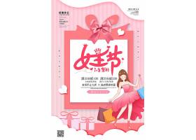 psd素材设计-3.8女王节卡通创意