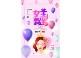 psd素材设计-创意小清新女王驾到3