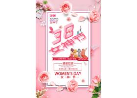 psd素材设计-简约立体38女神节促