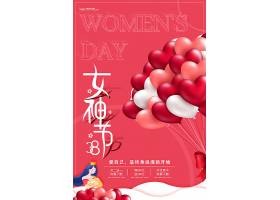 psd素材设计-粉红色女神节爱自己浪