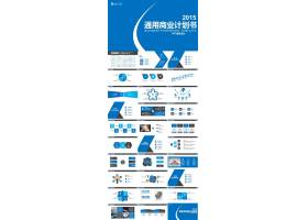 PPT模版下载-商业计划书ppt模板