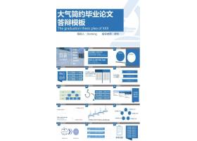 PPT模版下载-论文答辩ppt模版0