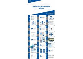 PPT模版下载-论文答辩ppt模板0