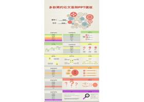 PPT模版下载-论文答辩ppt模板1