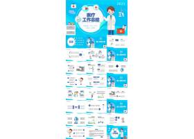 PPT模版下载-卡通医疗行业工作总结