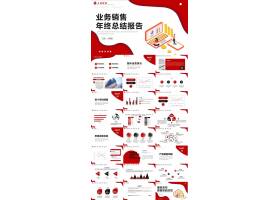 PPT模版下载-商务风业务销售年终总