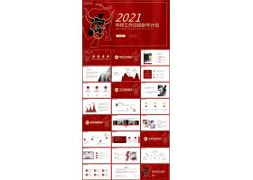 PPT模版下载-简约线条2021年终