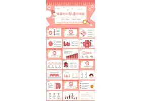 PPT模版下载-粉色小清新mbe风格