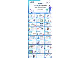 PPT模版下载-2020简约蓝色工作