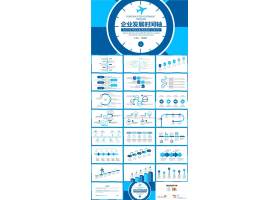 PPT模版下载-公司简介企业发展时间