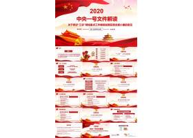 PPT模版下载-2020中央一号文件