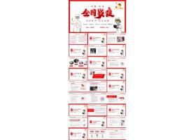 PPT模版下载-全国战役预防肺炎中国