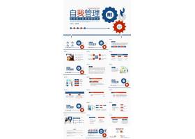 PPT模版下载-企业部门自我管理培训