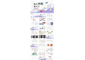 PPT模版下载-创意书本高中三年级冲