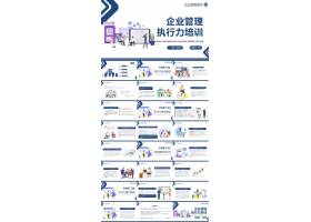 PPT模版下载-创意商务风企业管理执