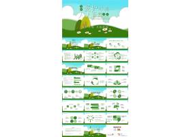 PPT模版下载-卡通绿色爱护环境环保