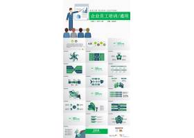 PPT模版下载-企业员工培训通用pp