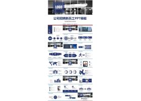 PPT模版下载-大气企业招聘校园招聘