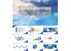 PPT模版下载-蓝色三角形简约商务通